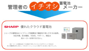 22年家庭用蓄電池メーカーを比較 人気おすすめランキング 家庭用蓄電池 Com